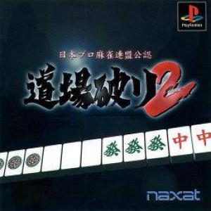  Nippon Pro Mahjong Renmei Kounin: Doujou Yaburi 2 (1999). Нажмите, чтобы увеличить.
