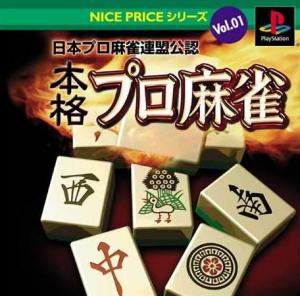  Nippon Pro Mahjong Renmei Kounin: Honkaku Pro Mahjong (2001). Нажмите, чтобы увеличить.