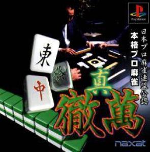  Nippon Pro Mahjong Renmei Kounin: Shin Tetsuman (1998). Нажмите, чтобы увеличить.