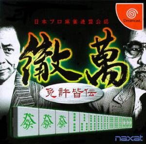  Nippon Pro Mahjong Renmei Kounin: Tetsuman Menkyo Minnaten (2001). Нажмите, чтобы увеличить.