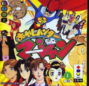  Oyaji Hunter Mahjong (1995). Нажмите, чтобы увеличить.