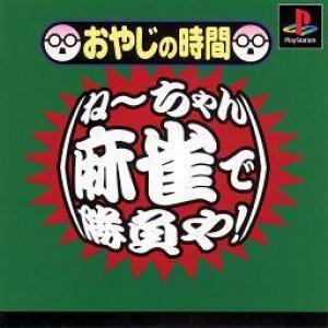  Oyaji no Jikan: Nechan, Mahjong de Shoubu Ya (2000). Нажмите, чтобы увеличить.