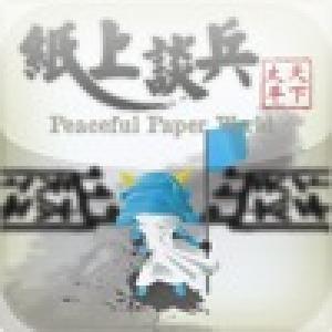  Peaceful Paper World (2010). Нажмите, чтобы увеличить.