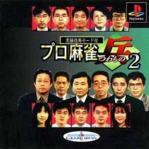  Pro Mahjong Tsuwamono 2 (1999). Нажмите, чтобы увеличить.