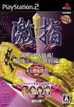  Saikyo Shogi Gekisashi Special (2010). Нажмите, чтобы увеличить.