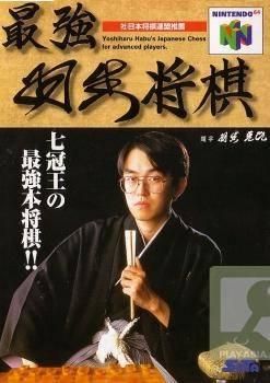  Saikyou Habu Shogi (1996). Нажмите, чтобы увеличить.