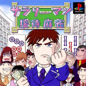  Salary Man Settai Mahjong (2001). Нажмите, чтобы увеличить.