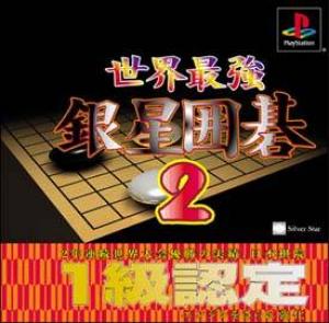  Sekai Saikyou Ginsei Igo 2 (2003). Нажмите, чтобы увеличить.