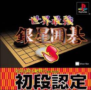  Sekai Saikyou Ginsei Igo 3 (2003). Нажмите, чтобы увеличить.