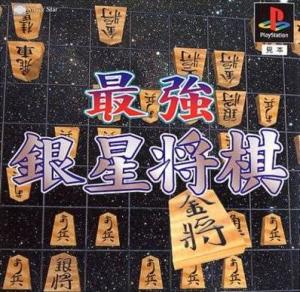  Sekai Saikyou Ginsei Shogi (2001). Нажмите, чтобы увеличить.