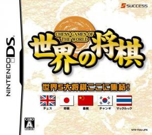  Sekai no Shougi (2007). Нажмите, чтобы увеличить.