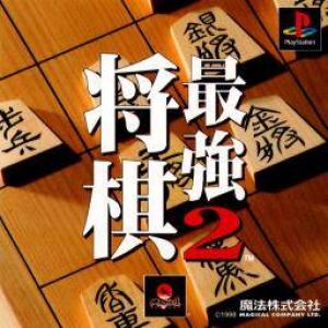  Shogi Saikyou 2 (2000). Нажмите, чтобы увеличить.