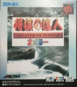  Shogi no Tatsujin Color (1999). Нажмите, чтобы увеличить.