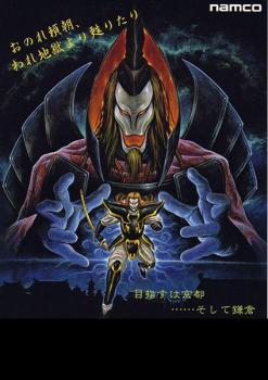  Genpei Tōma Den (1986). Нажмите, чтобы увеличить.