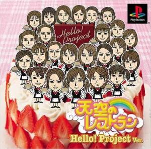  Tenkuu no Restaurant: Hello Project Version (2001). Нажмите, чтобы увеличить.