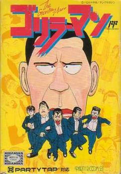  The Gorilla Man (1993). Нажмите, чтобы увеличить.