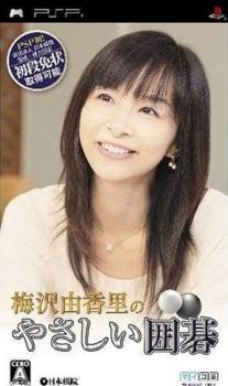  Umewaza Ykari no Yasashi Igo (2008). Нажмите, чтобы увеличить.