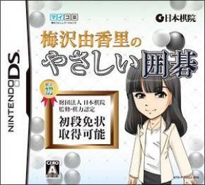  Umezawa Yukari no Yasashi Igo (2008). Нажмите, чтобы увеличить.