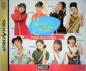  Voice Idol Maniacs: Pool Bar Story (1997). Нажмите, чтобы увеличить.