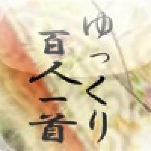  YukkuriHyakunin (2009). Нажмите, чтобы увеличить.