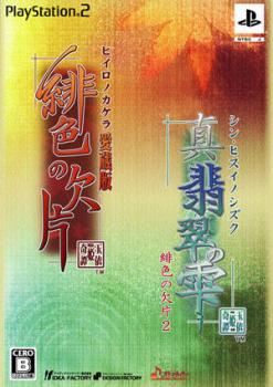  Hiiro no Kakera Twin Pack (2009). Нажмите, чтобы увеличить.