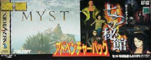  SS Adventure Pack: Nanatsu no Hikan & Myst (1997). Нажмите, чтобы увеличить.
