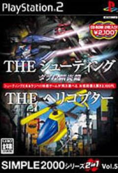  The Shooting & The Helicopter (2005). Нажмите, чтобы увеличить.