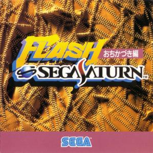  Flash Sega Saturn: Ochikazuki-hen (1996). Нажмите, чтобы увеличить.