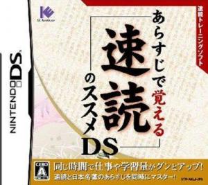  Arasuji de Oboeru Sokudoku no Susume DS (2007). Нажмите, чтобы увеличить.