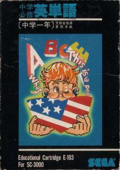  Chuugaku Hisshuu Ei Tango: Chuugaku 1 Nensei You (1983). Нажмите, чтобы увеличить.