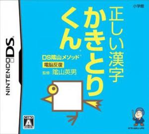  DS Kageyama Method - Dennou Hanpuku: Tadashii Kanji Kakitori-Kun (2007). Нажмите, чтобы увеличить.
