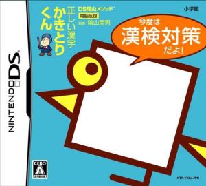  DS Kageyama Method: Tadashii Kanji Kakitori-Kun - Kondo wa Kanken Taisaku Dayo! (2007). Нажмите, чтобы увеличить.