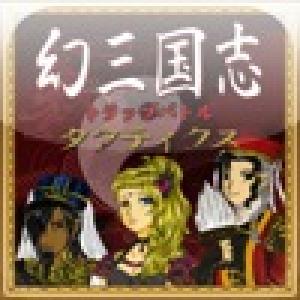  Gen Three Kingdoms Trap Battle Tactics (2009). Нажмите, чтобы увеличить.