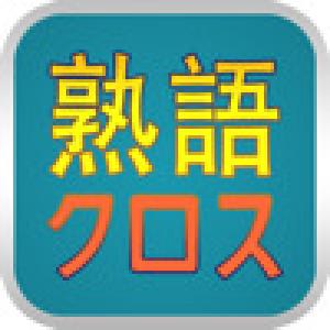  Jyukugo Crossword (2010). Нажмите, чтобы увеличить.