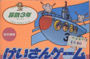  Keisan Game: Sansuu 3 Toshi (1986). Нажмите, чтобы увеличить.