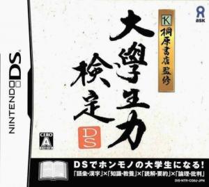  Kirihara Shoten Kanshuu: Daigakusei Ryoku Kentei DS (2008). Нажмите, чтобы увеличить.