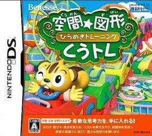  Kuukan * Zukei: Hirameki Training - KuuTore (2008). Нажмите, чтобы увеличить.