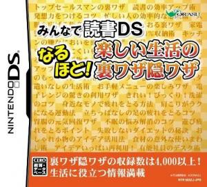  Minna de Dokusho DS Naruhodo! Tanoshii Seikatsu no Urawaza Inwaza (2010). Нажмите, чтобы увеличить.