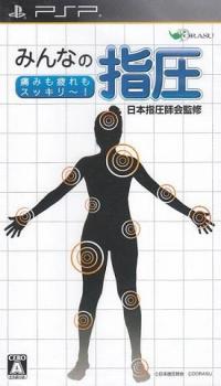  Minna no Shiatsu: Itami mo Tsukare mo Sukirii! (2010). Нажмите, чтобы увеличить.