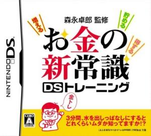  Morinaga Takurou no Okane no Shin Joushiki DS Training (2008). Нажмите, чтобы увеличить.