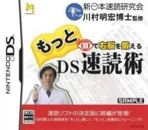  Motto Me de Unou o Kitaeru DS: Sokudoku Jutsu (2008). Нажмите, чтобы увеличить.