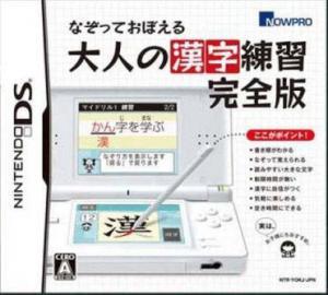  Nazotte Oboeru Otona no Kanji Renshuu Kanzen-ban (2007). Нажмите, чтобы увеличить.