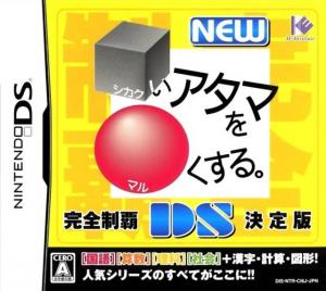  New Shikakei Atama o Kore Kusuru DS (2009). Нажмите, чтобы увеличить.
