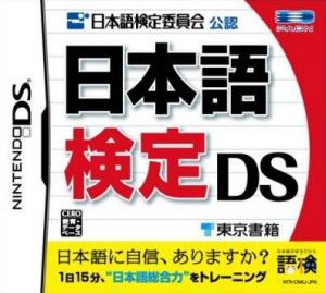  Nihongo Kentei DS (2008). Нажмите, чтобы увеличить.