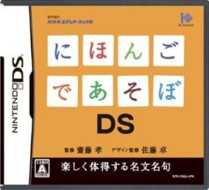  Nihongo de Asobo DS (2008). Нажмите, чтобы увеличить.