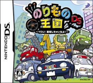  Norimono Oukoku DS: You! Unten Shichai na Yo! (2008). Нажмите, чтобы увеличить.