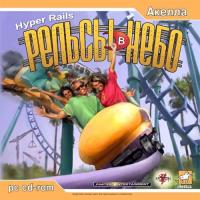 Рельсы в небо (Hyper Rails: Advanced 3D Roller Coaster Design) (2002). Нажмите, чтобы увеличить. Рельсы в небо (Hyper Rails: Advanced 3D Roller Coaster Design) (2002). Нажмите, чтобы увеличить.