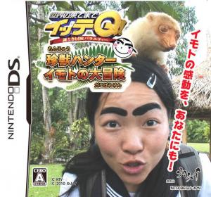  Sekai no Hate Made Itte Q! Chinjuu Hunter Mono no Daibouken (2010). Нажмите, чтобы увеличить.