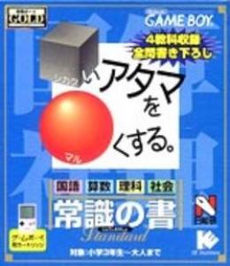  Shikakei Atama o Kore Kusuru: Joushiki no Ka (2000). Нажмите, чтобы увеличить.