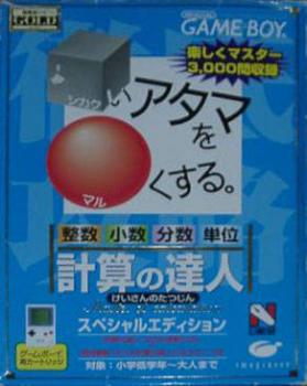  Shikakei Atama o Kore Kusuru: Keisan no Tatsujin (2001). Нажмите, чтобы увеличить.